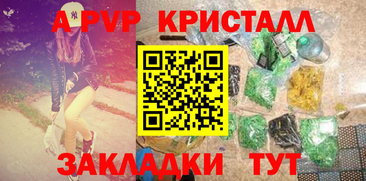 A PVP Соль Балабаново