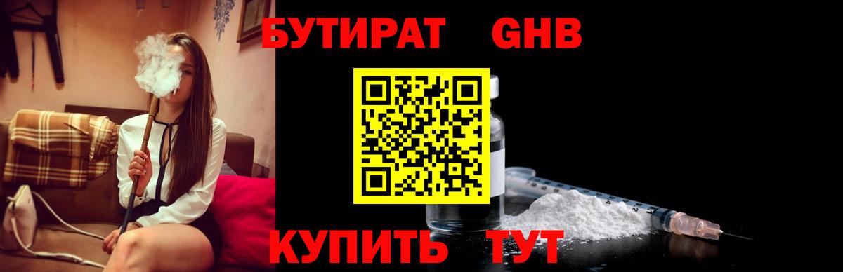 БУТИРАТ 1.4BDO  Вход с VPN  Балабаново 