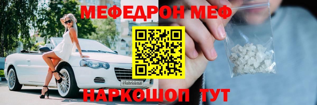 Меф мяу мяу Балабаново