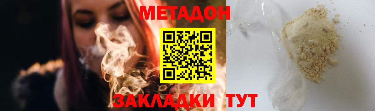 МЕТАДОН белоснежный  Метадон methadone  Вход с VPN  Балабаново 